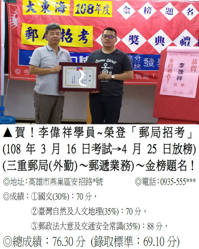 51_108年郵局李逸祥